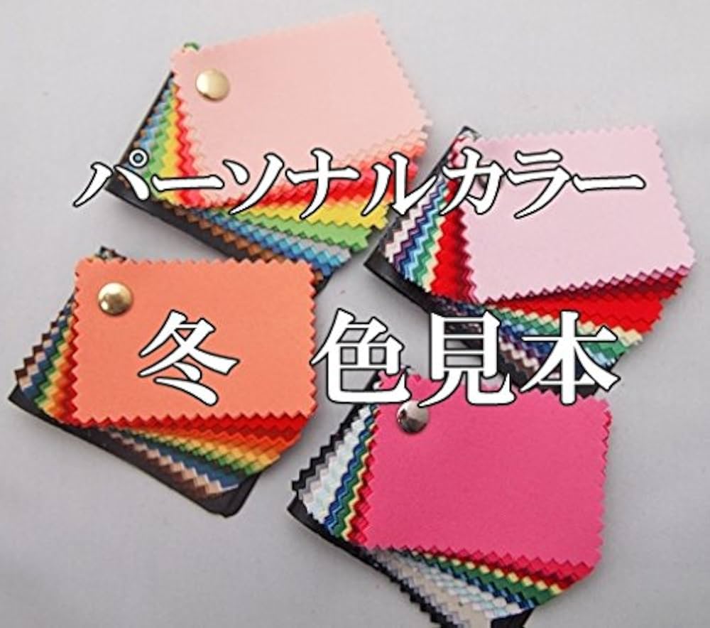 パーソナルカラー　色見本　4冊(春、夏、秋、冬)セット JPCA色見本 4シーズン分冊版【春】【秋】 | 教材・関連商品